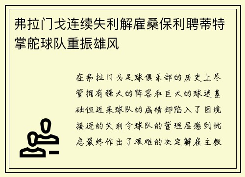 弗拉门戈连续失利解雇桑保利聘蒂特掌舵球队重振雄风