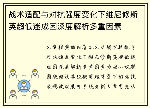 战术适配与对抗强度变化下维尼修斯英超低迷成因深度解析多重因素