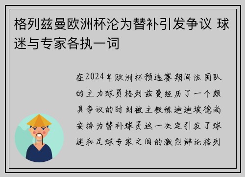 格列兹曼欧洲杯沦为替补引发争议 球迷与专家各执一词