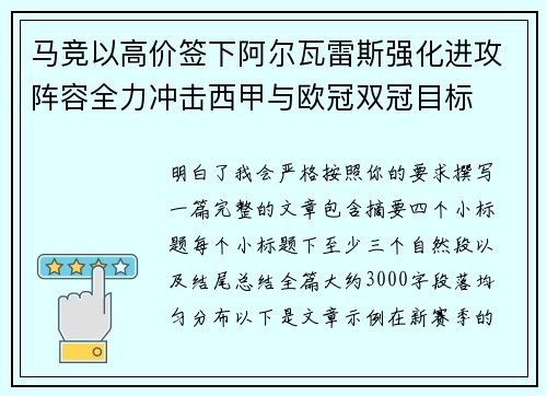 马竞以高价签下阿尔瓦雷斯强化进攻阵容全力冲击西甲与欧冠双冠目标