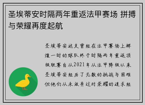 圣埃蒂安时隔两年重返法甲赛场 拼搏与荣耀再度起航
